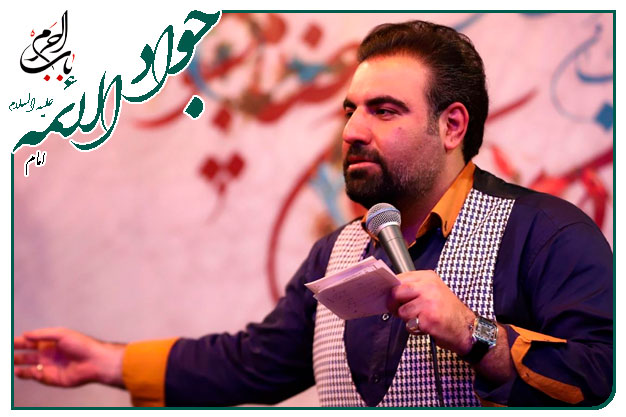 سرود ویژۀ میلاد حضرت امام جواد علیه السلام حاج امیر کرمانشاهی