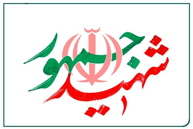 متن روضه ویژه سانحه هوایی و شهادت رئیس جمهور حضرت آیت الله رئیسی و هیئت همراه