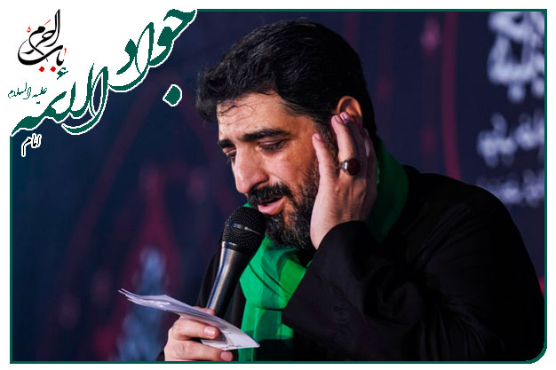 مدح و توسل به حضرت جواد الائمه علیه السلام اجرا شده به نفسِ سید مجید بنی فاطمه