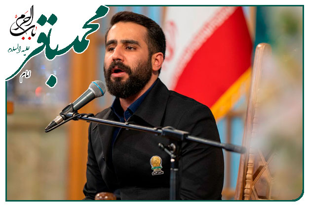 سینه زنی و توسل به راوی دشت‌ کربلا حضرت  امام‌ محمد باقر علیه السلام اجرا شده به نفسِ کربلایی حسین طاهری