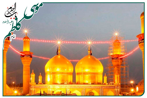 سرود و توسل ویژهٔ ولادت باب الحوائج موسی ابن جعفر امام کاظم علیه السلام 