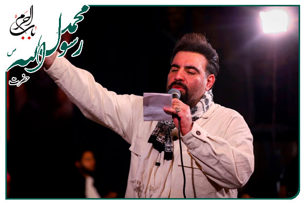 سرود و توسل ویژۀ مبعث پیامبر رحمت حضرتِ محمد مصطفی صلوات الله علیه و آله  اجرا شده به نفسِ حاج‌ امیر کرمانشاهی