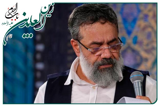 مدح ویژۀ ولادت امام سجاد علیه السلام اجرا شده به نفسِ حاج محمود کریمی