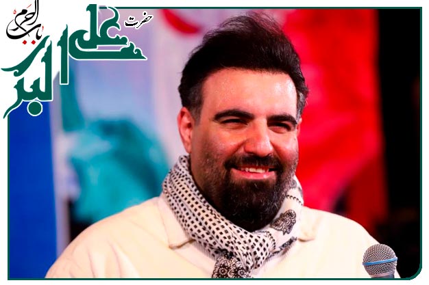 سرود ویژۀ ولادت حضرت علی اکبر علیه السلام و روز جوان اجرا شده به نفسِ حاج امیر کرمانشاهی