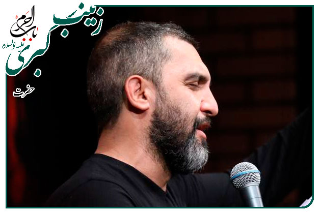 سینه زنی ویژه شهادت حضرت زینب سلام الله علیها _كربلایی جواد مقدم