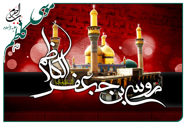 روضه و توسل ویژه شهادت باب الحوائج امام‌موسی بن جعفر  علیه السلام علیه السلام اجرا شده به نفسِ حجت الاسلام سید علی تقوی