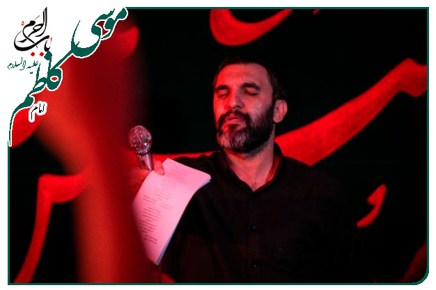 سینه زنی زمینه_باب الحوائج حضرت امام موسی بن جعفر_کربلایی حمید علیمی