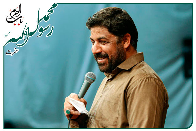 نماهنگ ویژه ولادت پیامبر رحمت ومهربانی حضرت محمد مصطفی صلوات الله علیه اجرا شده به نفس کربلائی مجتبی رمضانی