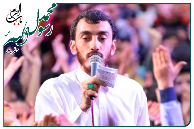 مدح ویژهٔ ولادت پیامبر رحمت ومهربانی حضرت محمد مصطفی صلوات الله علیه  اجرا شده به نفس حاج‌مهدی رسولی 