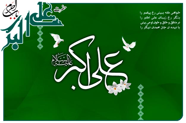 سرود ویژۀ ولادت حضرت علی اکبر علیه السلام و  روز جوان اجرا شده به نفسِ سایر مداحان