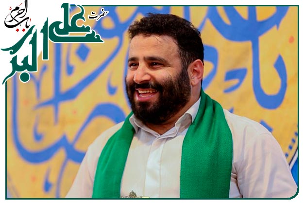 سرود زیبا ویژۀ میلادِ حضرت علی اکبر علیه السلام به نفسِ حاج سید مهدی میرداماد