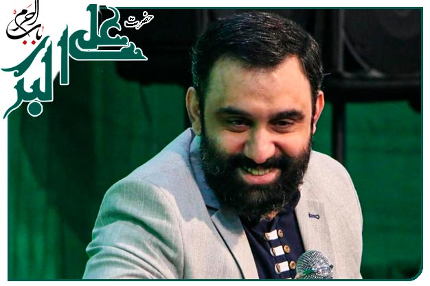 سرود _ ویژۀ میلادِ حضرتِ علی اکبر علیه السلام _ کربلایی جواد مقدم