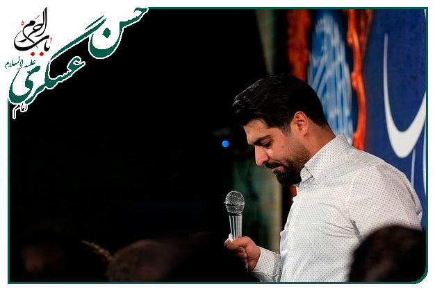 شب جشنه و.. سرود ویژهٔ ولادت ابا المهدی امام‌حسن عسکری علیه السلام اجرا شده به نفسِ کربلایی مهدی رعنایی
