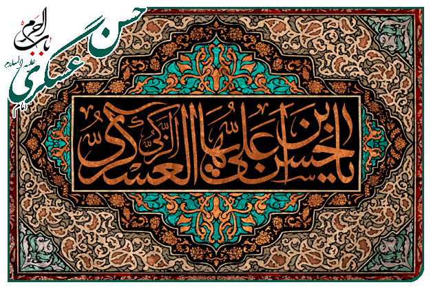 زبان حال امام حسن عسگری علیه السّلام خطاب به امام مهدی (عج)