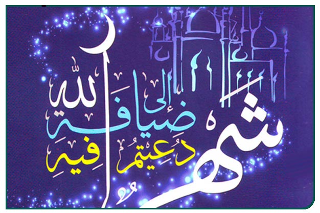 متن گریز مناجاتی(گریز دوم)